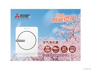三菱電機(jī)原裝進(jìn)口空氣凈化器上市了