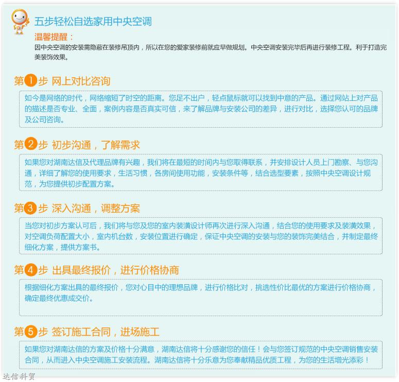 五步輕松自選家用中央空調.jpg