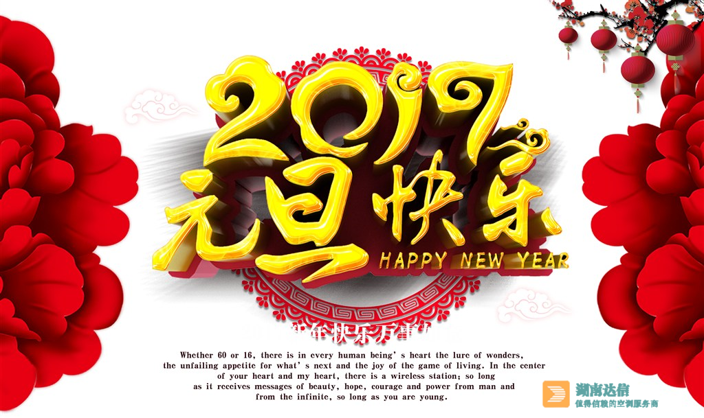 2017年元旦快樂