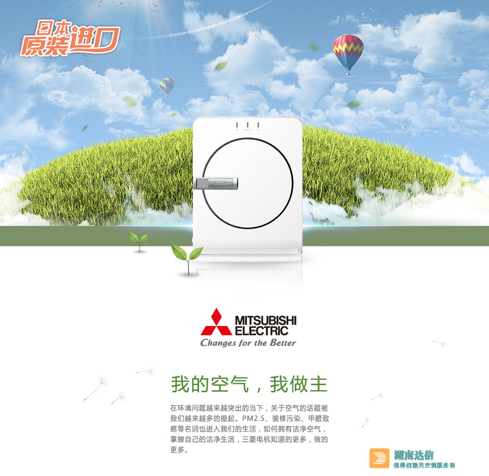 三菱電機(jī)空氣凈化器