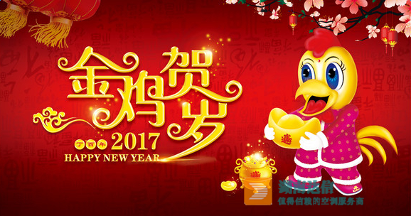 湖南達信祝大家新春快樂